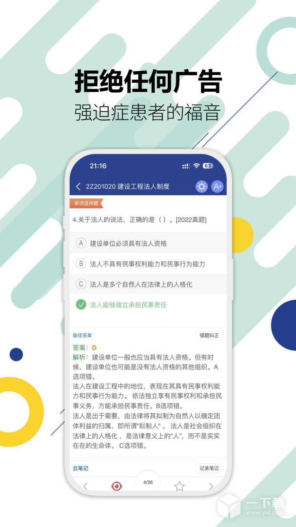 二级建造师 v15.6最新版下载