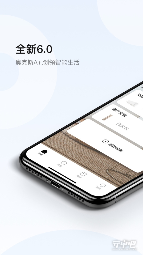 奥克斯A+截图1
