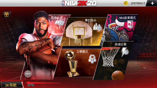 NBA2K20内置作弊菜单版