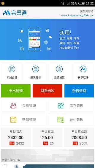 会员通app2