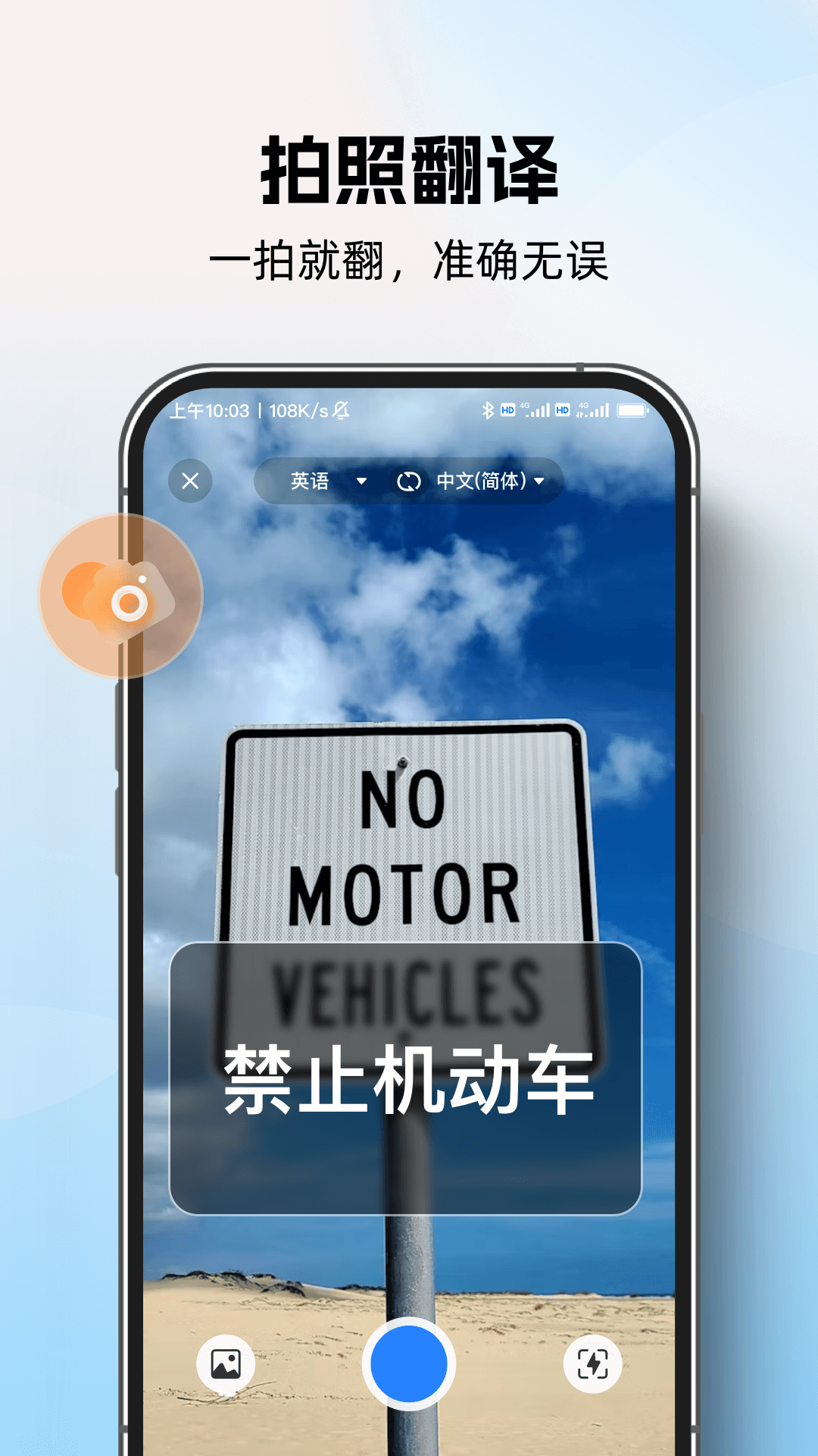 AI全球翻译官官方版
