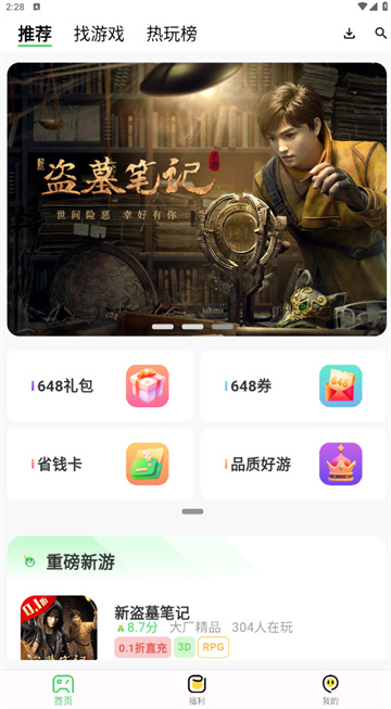 风游精