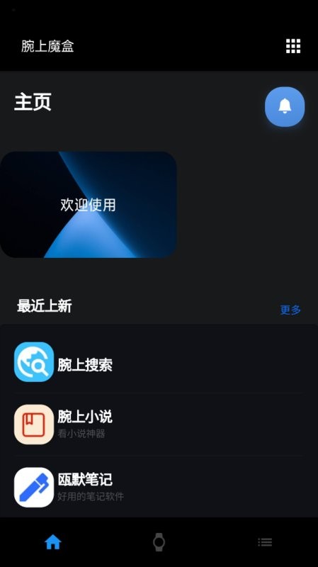 腕上魔盒freeapp官方版