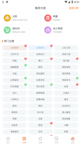 御宅屋自由自在的閱讀小說app