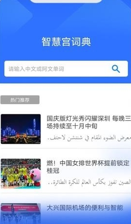 智慧宫翻译手机版22