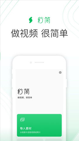 腾讯秒简视频剪辑软件
