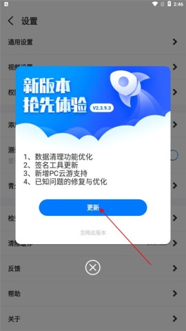 愛吾遊戲寶盒 第7张图
