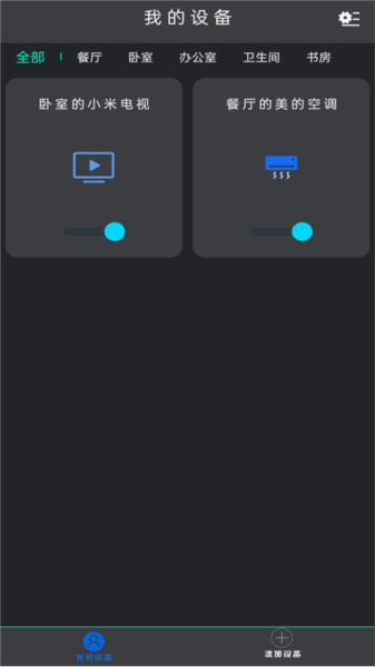 空调遥控器通用app v1.2.4