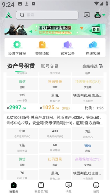 准星代售三角洲