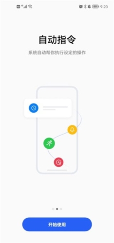 Breeno指令APP