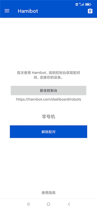 hamibot