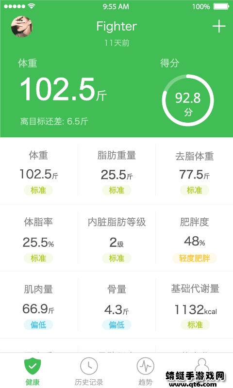 天天轻体脂秤app