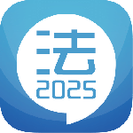 司法考试宝典 V12.6