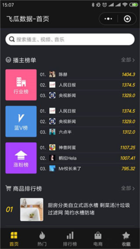飞瓜数据如何查看抖音涨粉榜单
