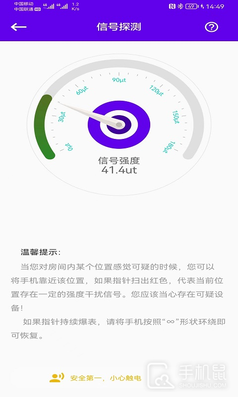 针孔摄像头探测 v6.1.0513.610