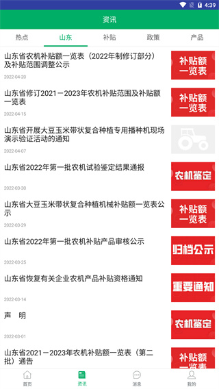 山东农机补贴app截图4
