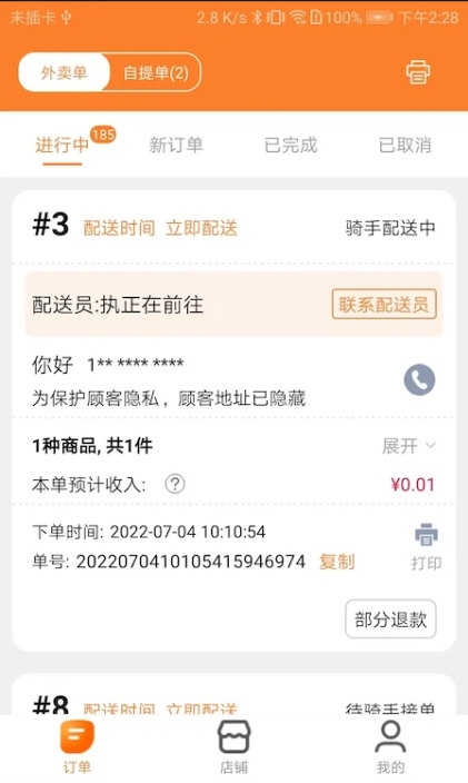 小镇商家版3