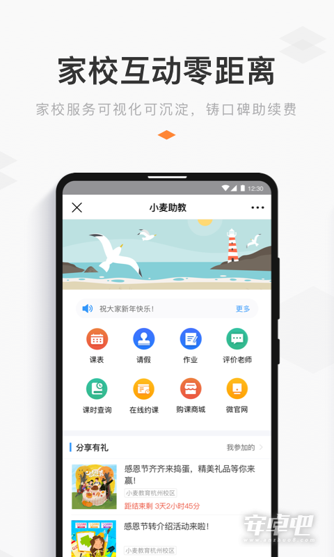 小麦助教截图2
