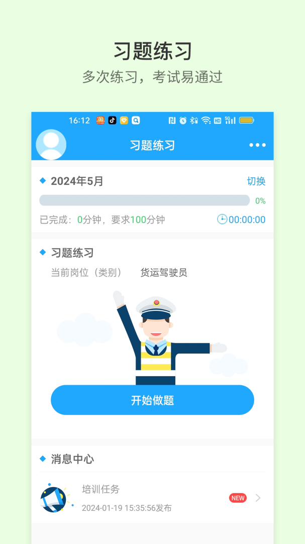 安途帮 v1.1.106