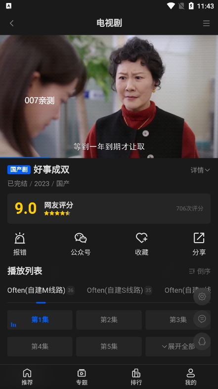 往往影视官方版下载截图