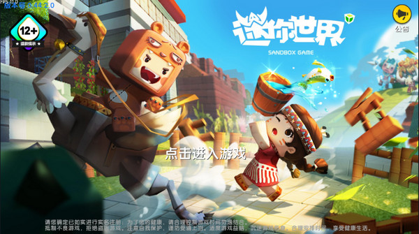 迷你世界旧版本