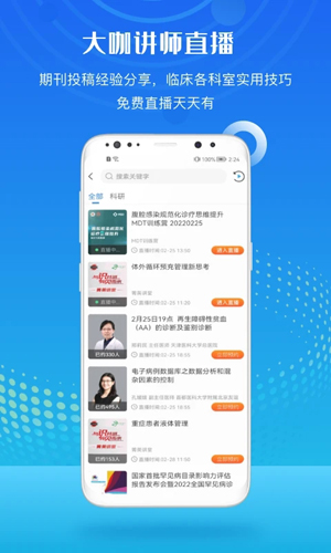 梅斯医学app v6.5.0