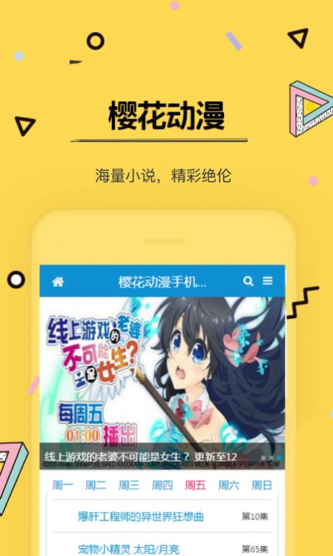 樱花动漫2024最新版截图2