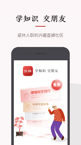 红松app v5.5.00