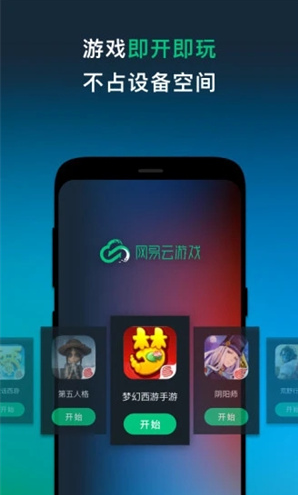 网易云游戏免费版 v2.8.8安卓版下载