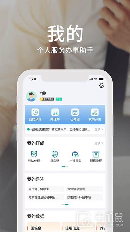 蒙速办 v4.10.9
