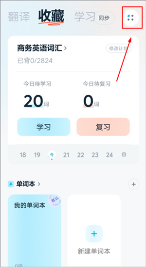 有道翻译app悬浮窗翻译教程1