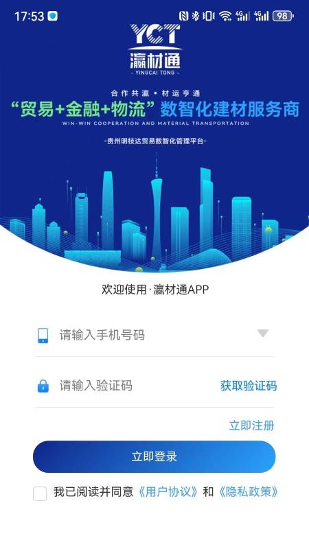 瀛材通app v1.0.3