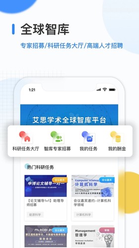 艾思科蓝app v2.2.8