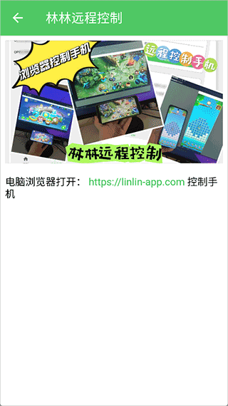 林林远程控制7