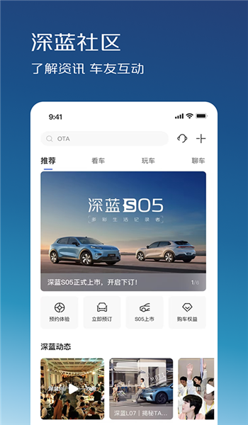 深蓝汽车app官方版 v1.7.12