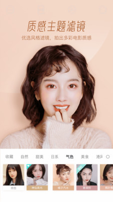 激萌相机APP v7.3.0最新版