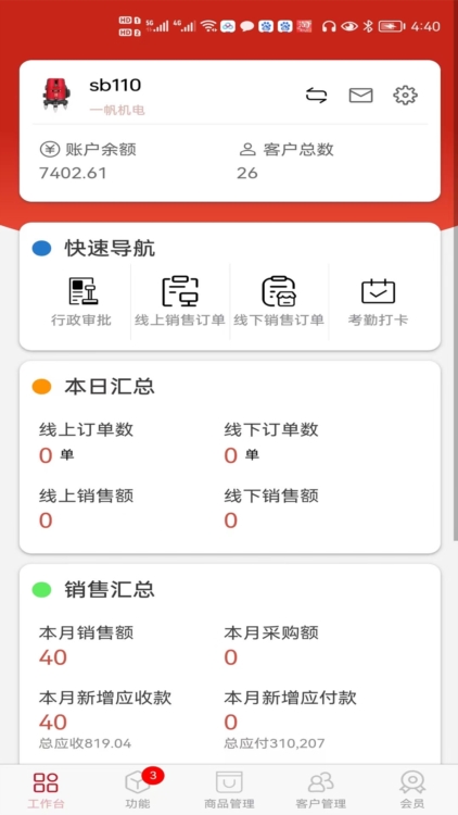 e管家app宣传图