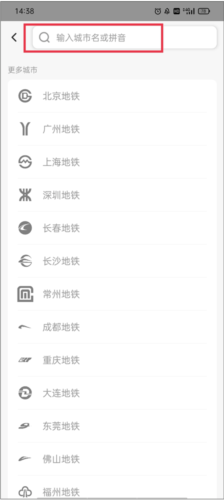 8684地铁查询手机版8