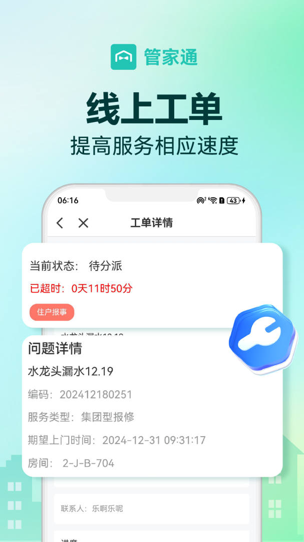 管家助手 v7.05