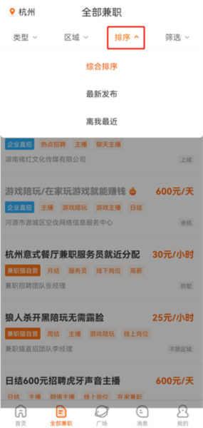 兼职猫app4