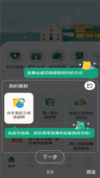 澳门公共服务一户通