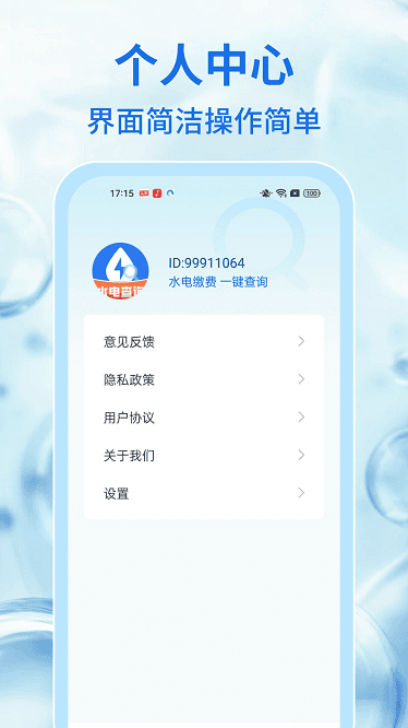 水电查缴通手机最新版