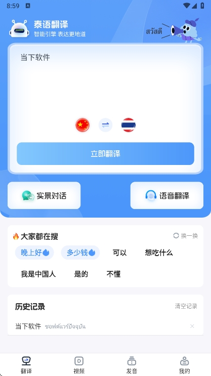 开口鹰泰语翻译助手宣传图