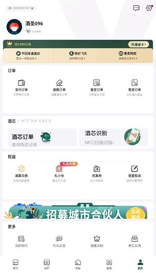 酒票界面介绍6