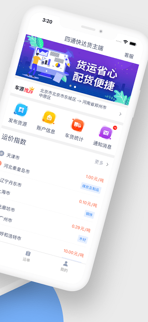 四通快达3