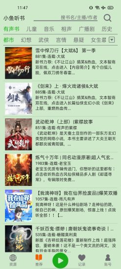 飞鸟听书去广告版