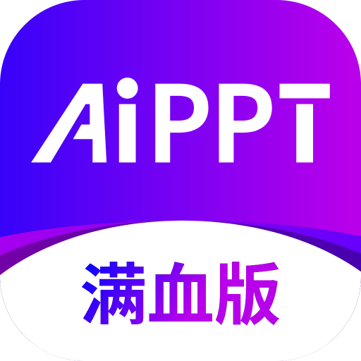 边界AIPPT软件官方版1.0.6 最新版