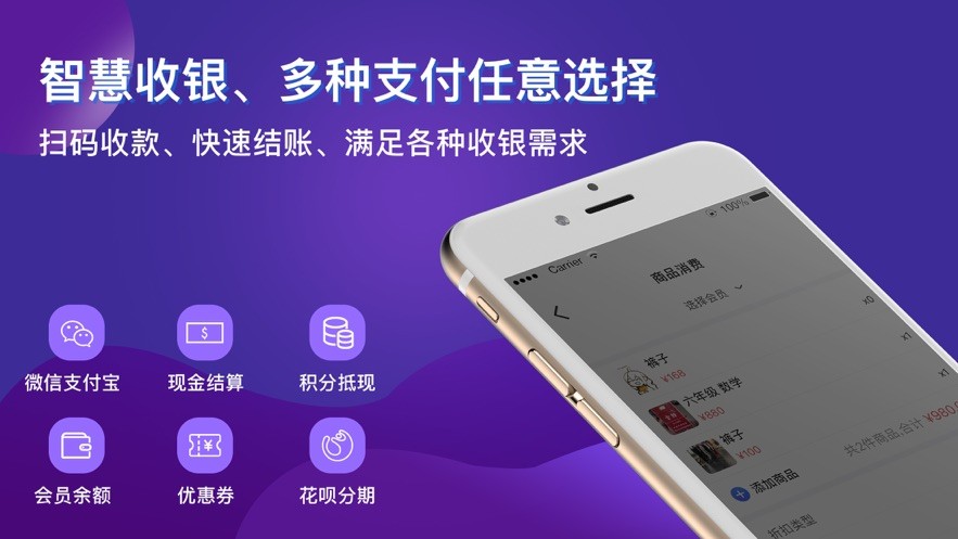智讯开店宝app v3.6.7