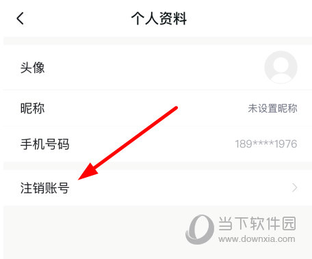 点击“注销账号”