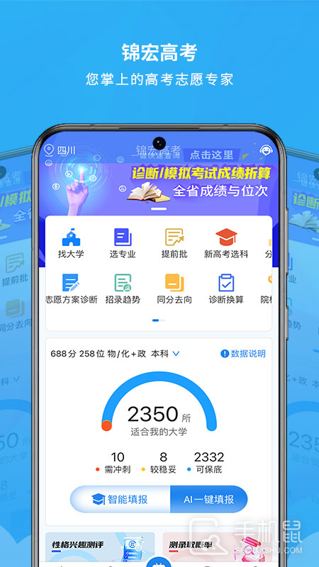 锦宏高考 v5.0.2